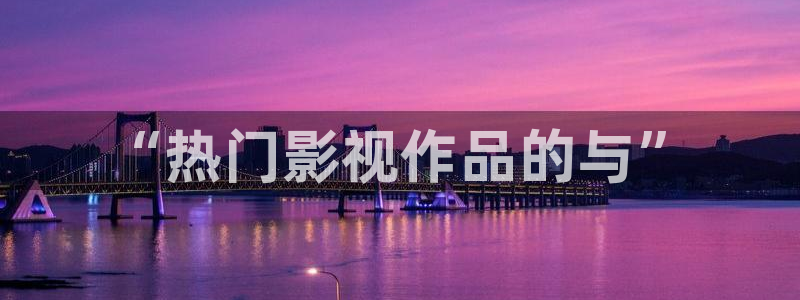 人世间在线观看西瓜